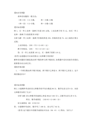 和差、和倍、差倍问题