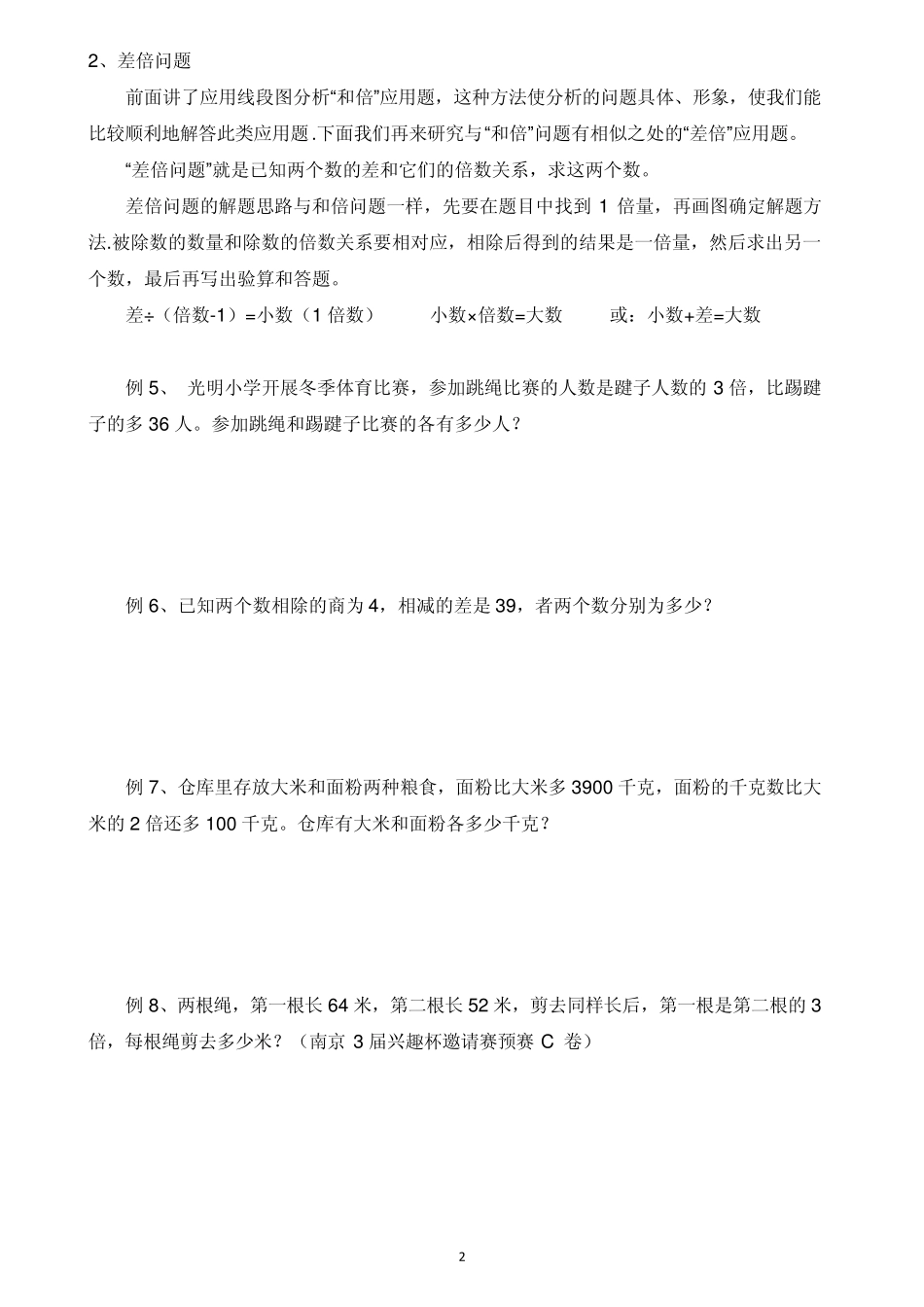 和差倍专项练习学生版_第2页