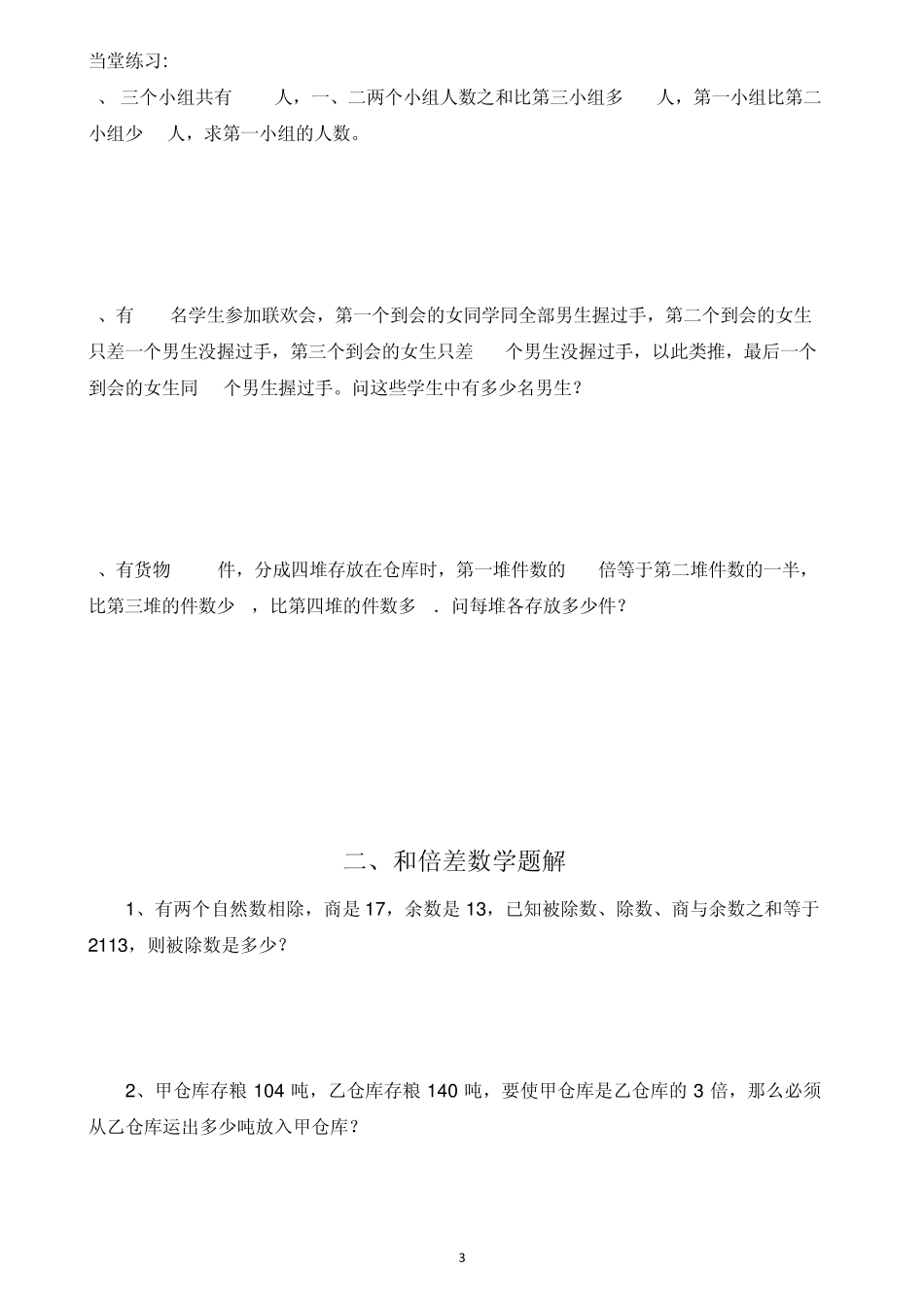 和差倍专项练习学生版_第3页