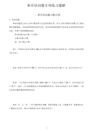 和差倍专项练习学生版