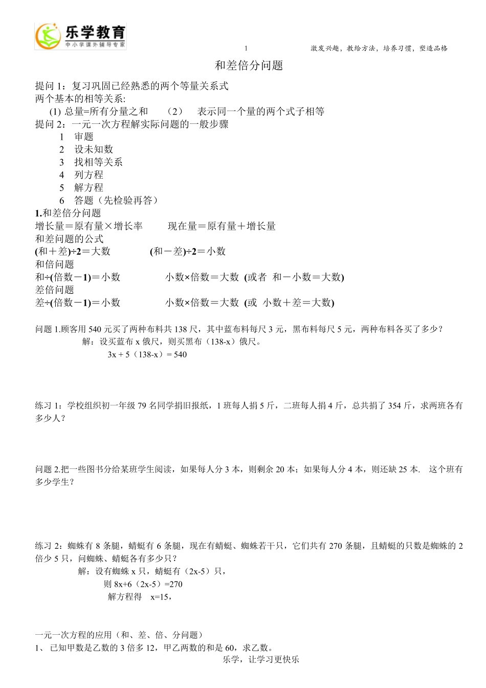 和差倍分问题_第1页