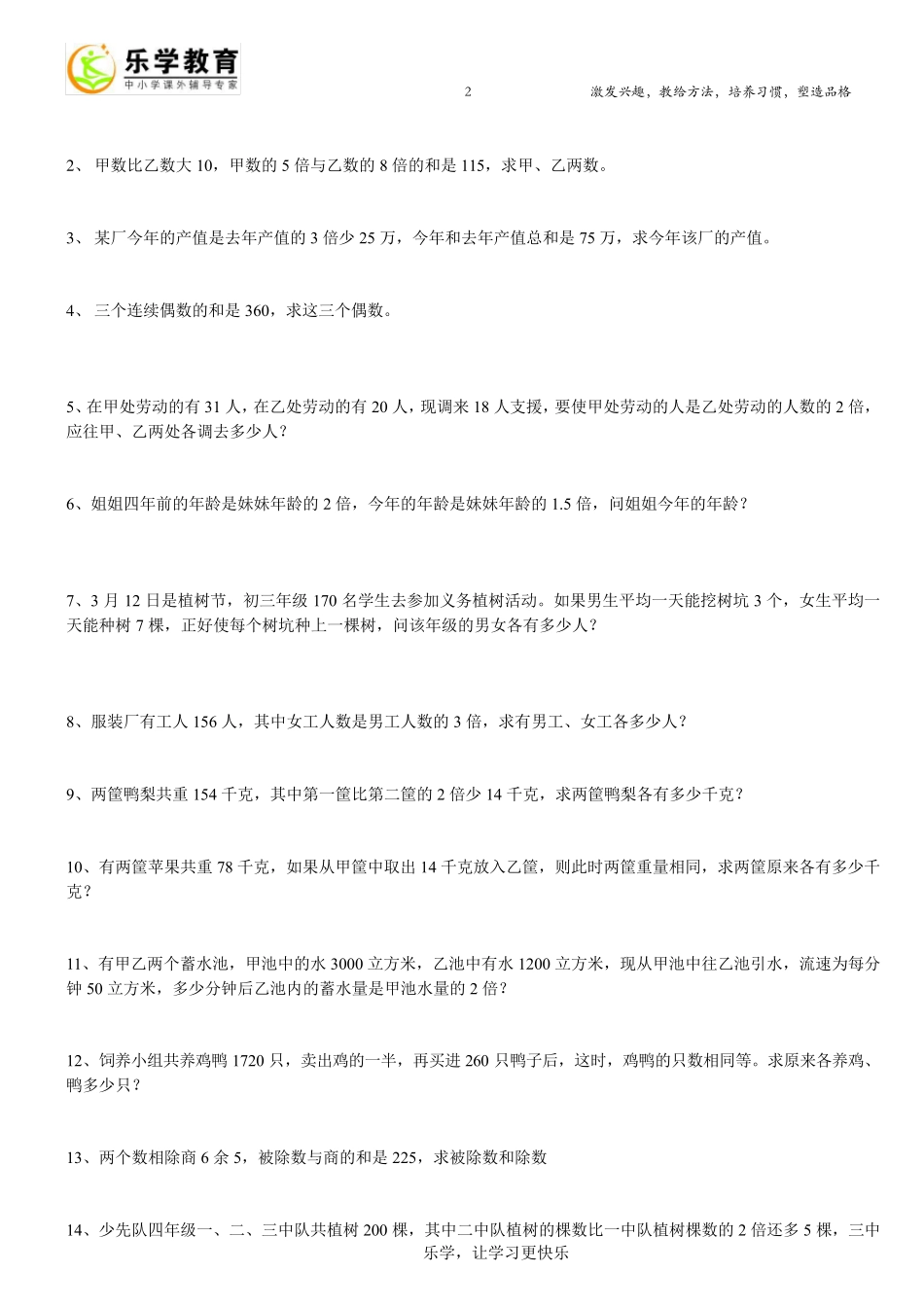 和差倍分问题_第2页