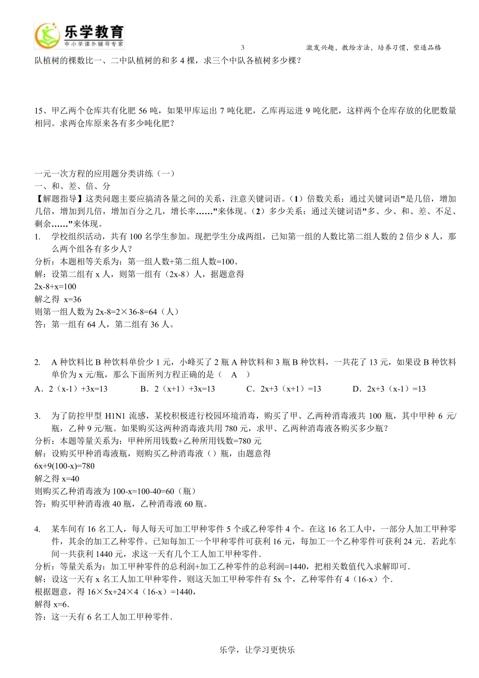 和差倍分问题_第3页