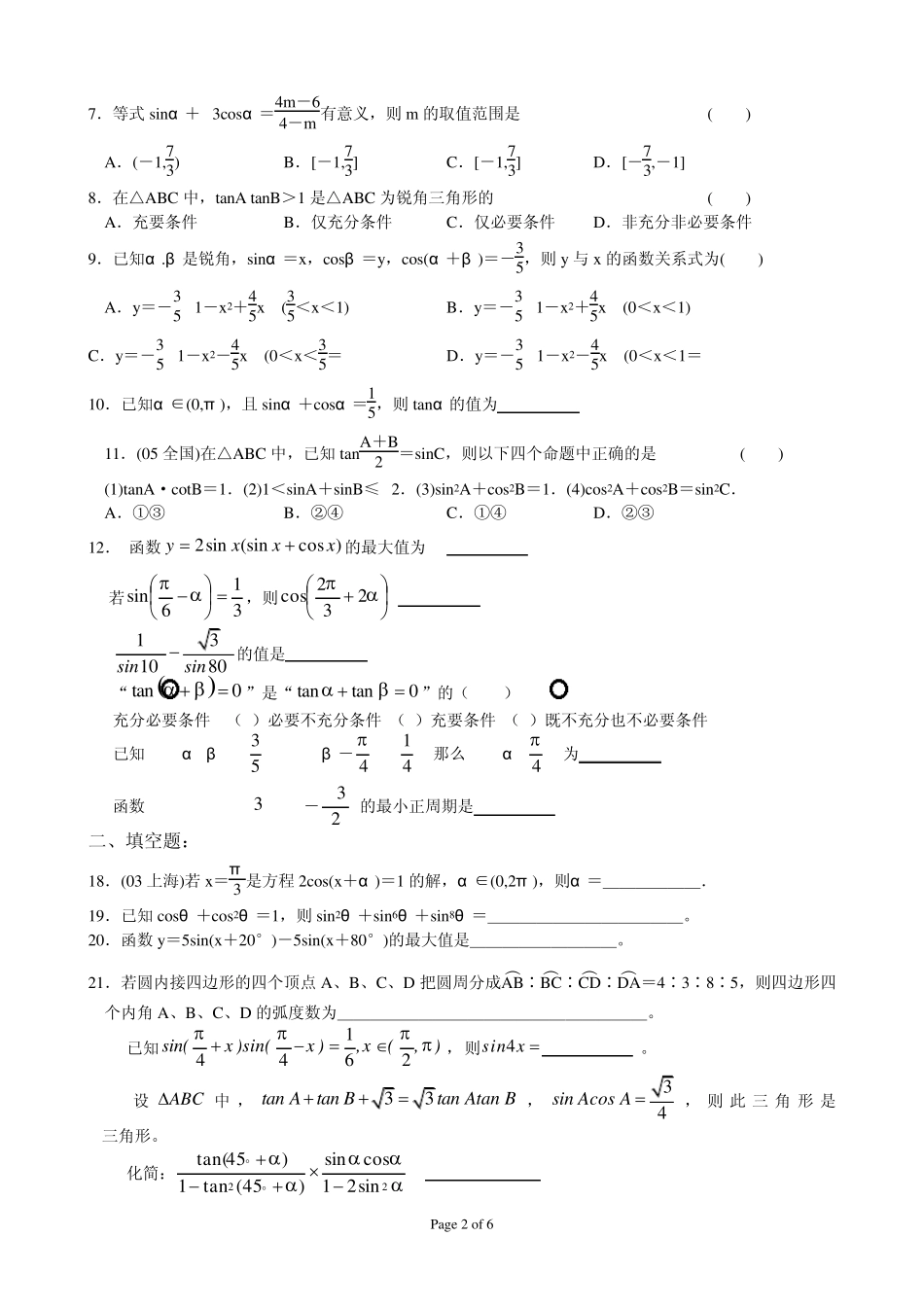 和差倍角公式经典例题_第2页