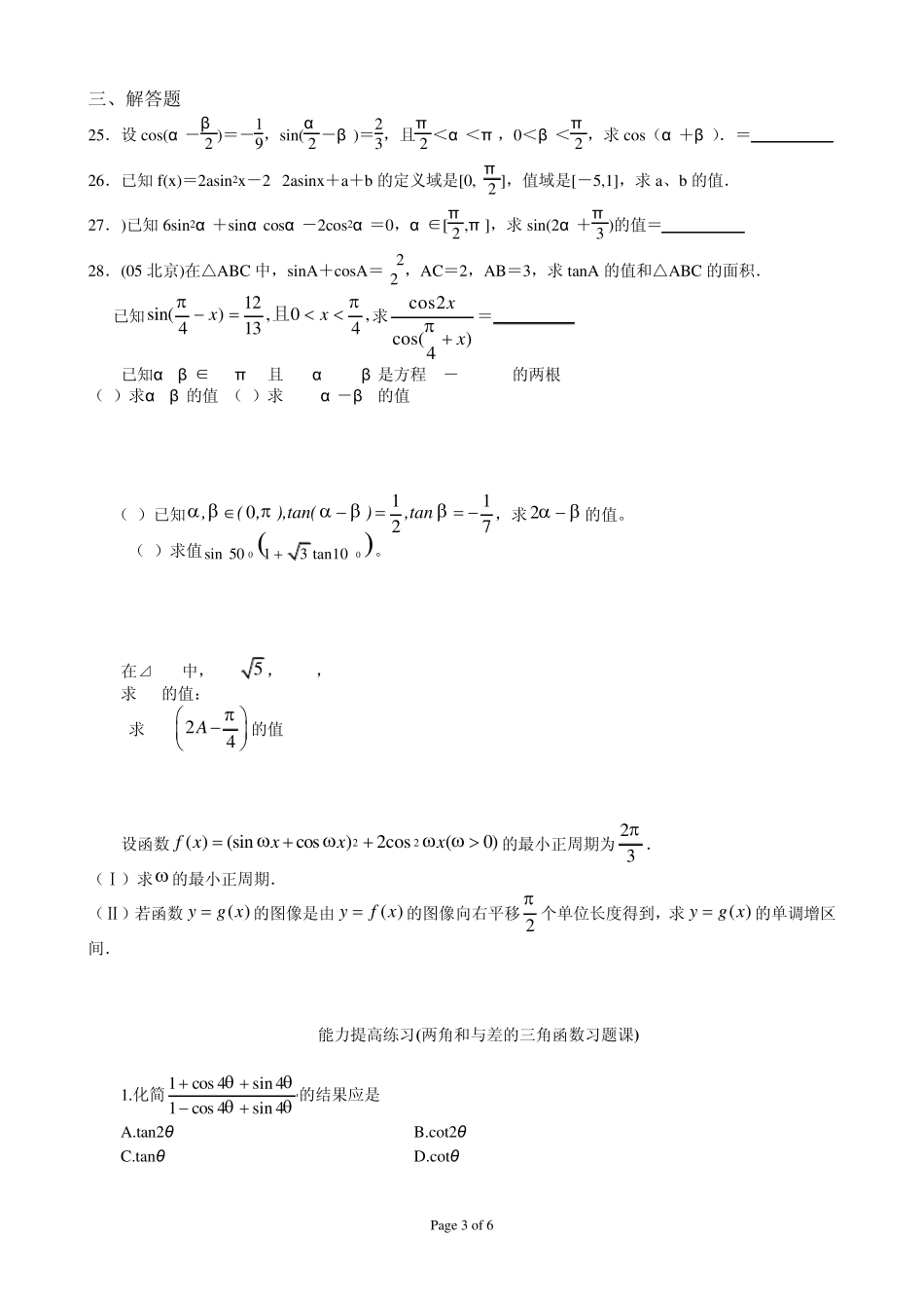 和差倍角公式经典例题_第3页