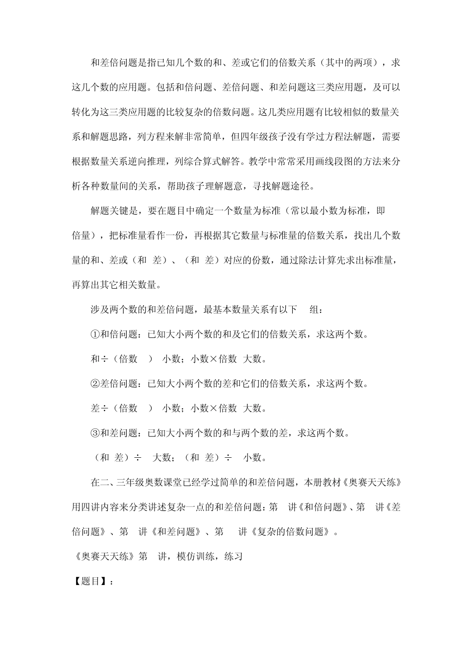 和差倍问题(四年级)_第1页