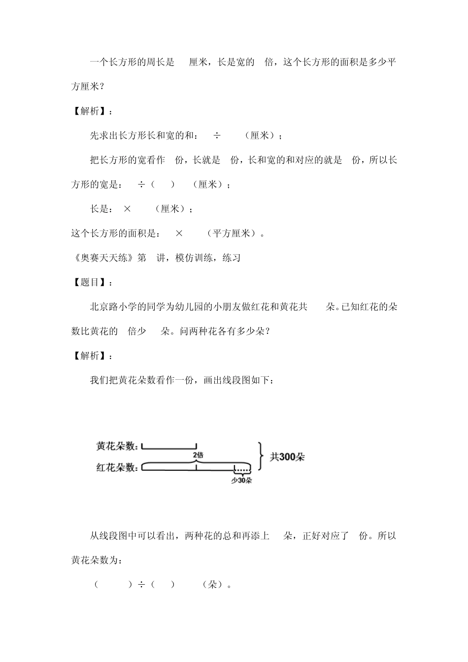 和差倍问题(四年级)_第2页
