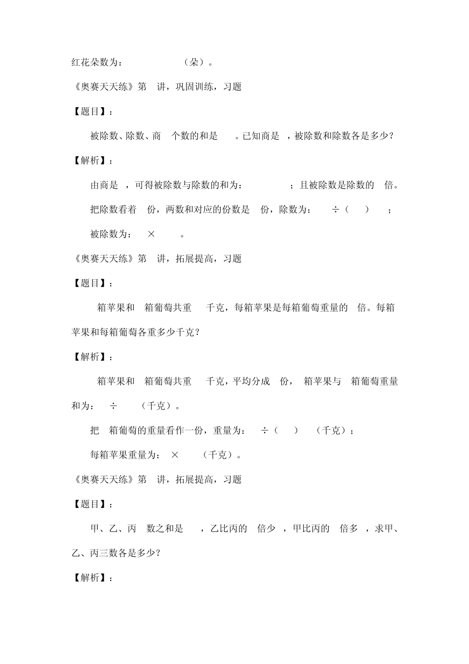 和差倍问题(四年级)_第3页