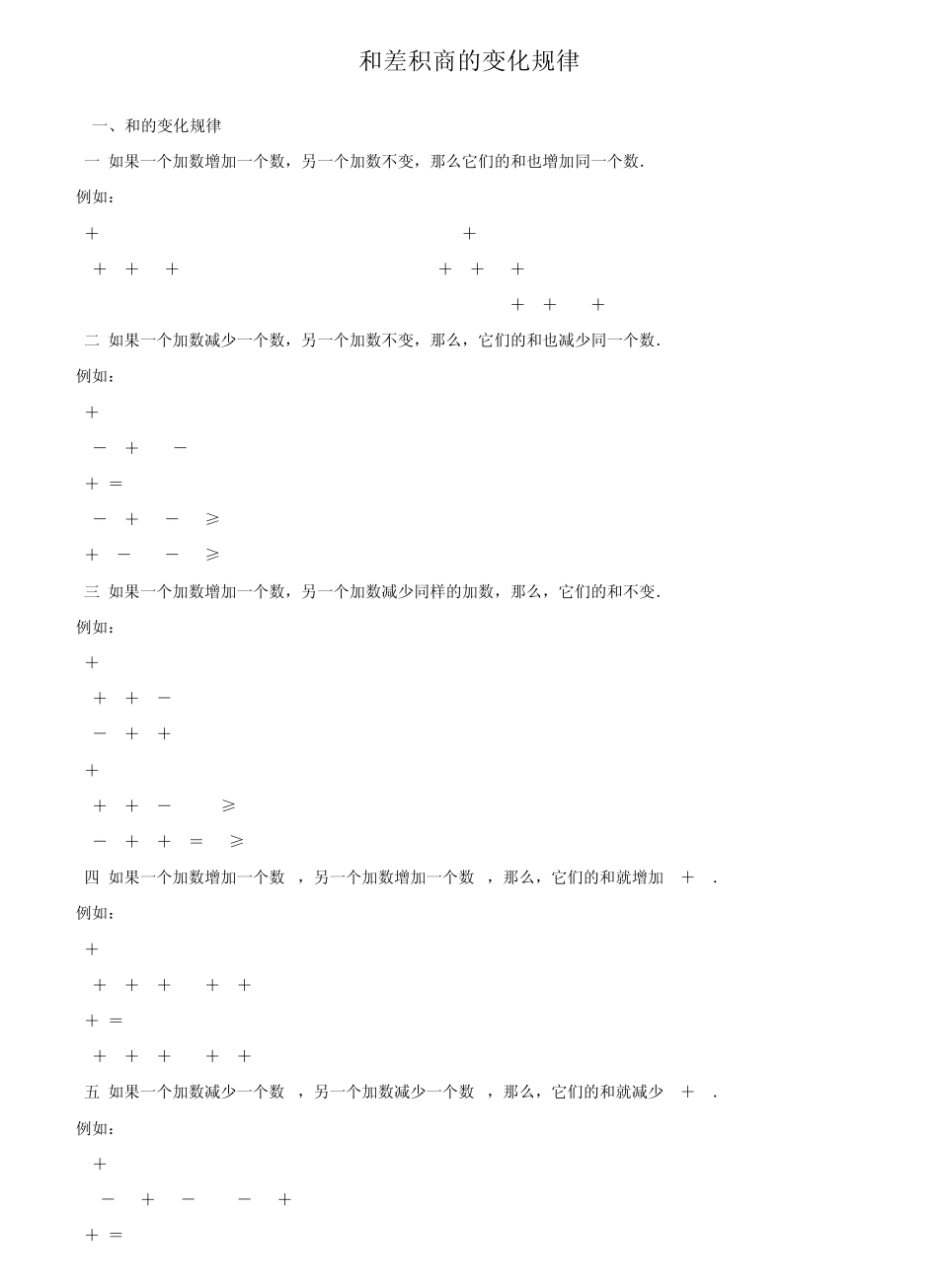 和差积商的变化规律_第1页