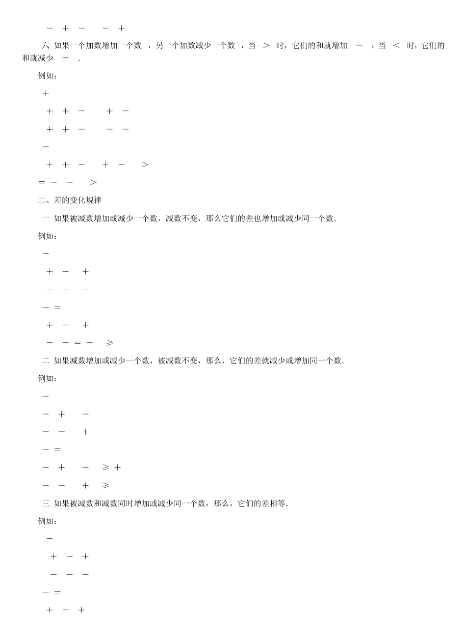 和差积商的变化规律_第2页