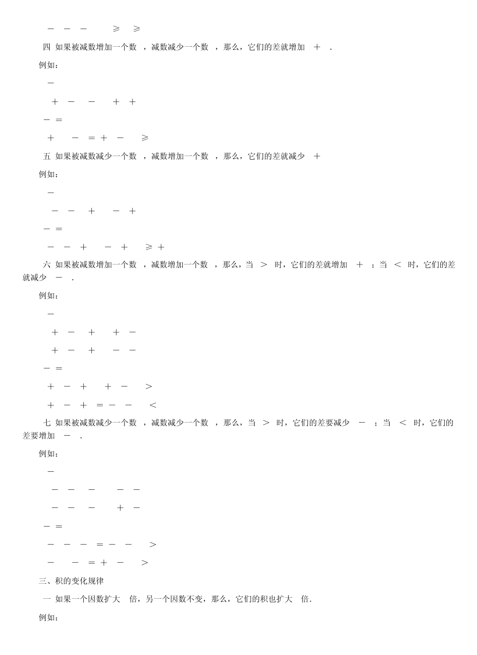 和差积商的变化规律_第3页