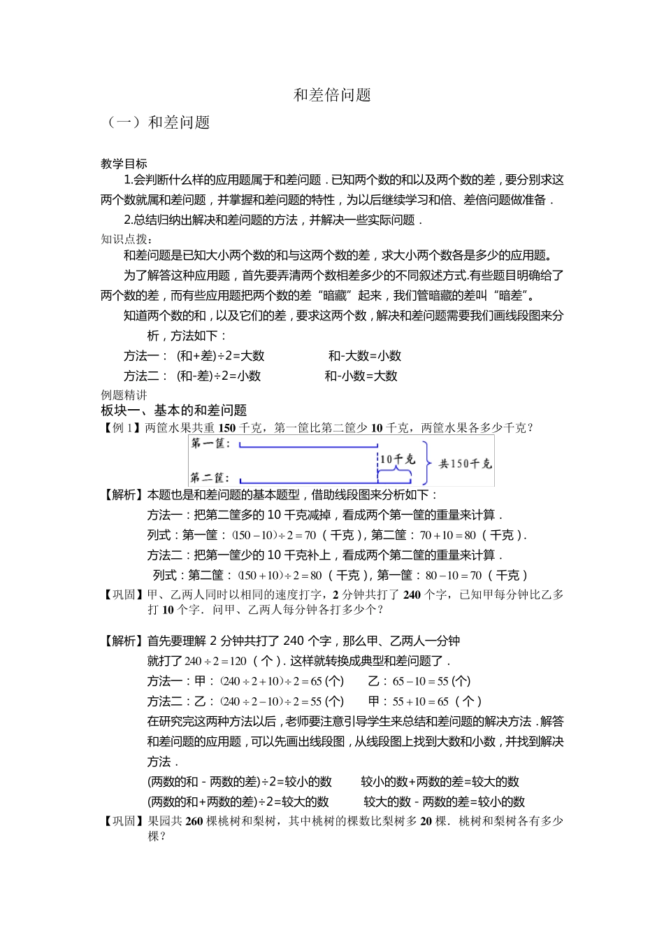 和差倍问题详解_第1页