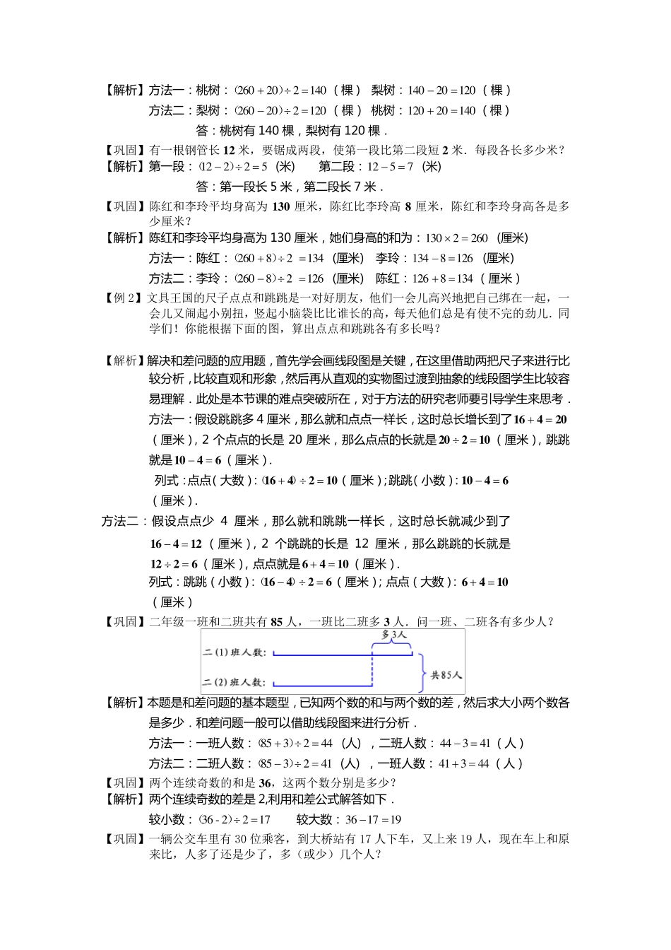 和差倍问题详解_第2页