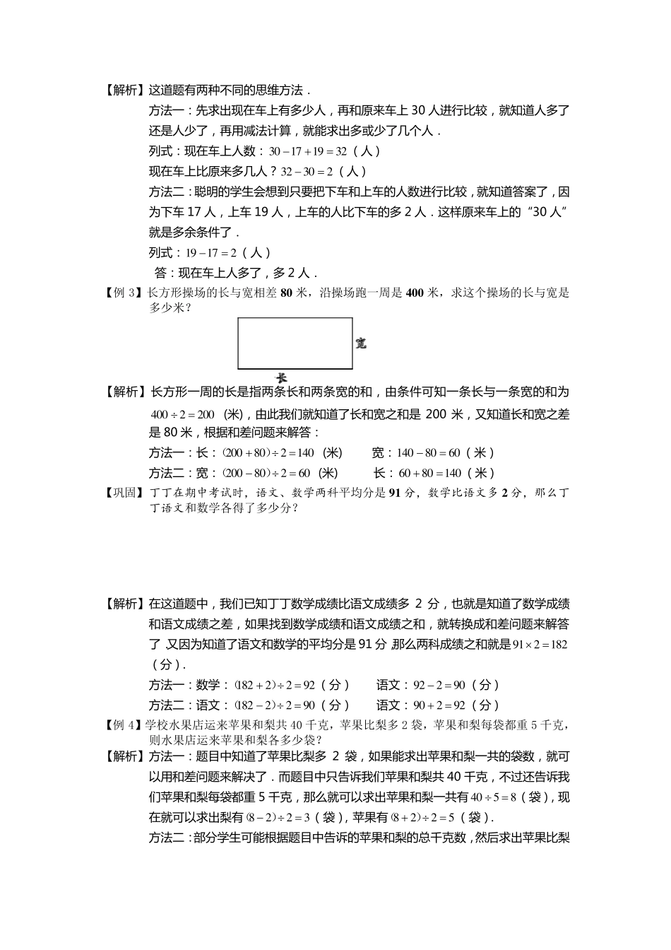 和差倍问题详解_第3页