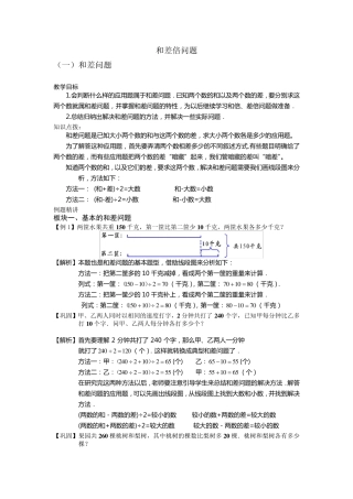 和差倍问题详解