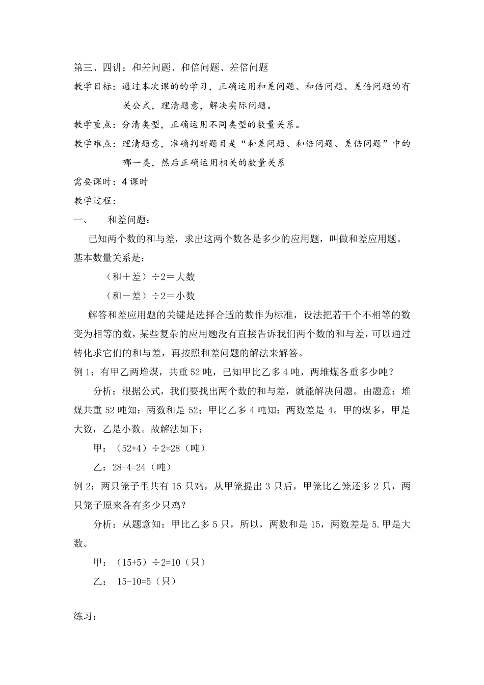 和差问题、和倍问题、差倍问题_第1页