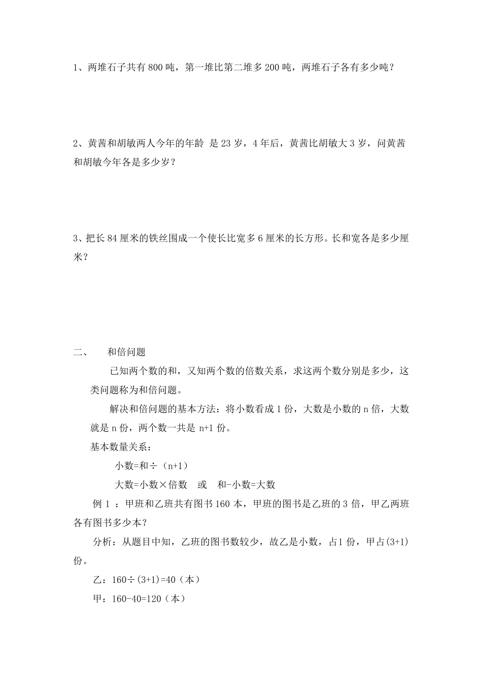 和差问题、和倍问题、差倍问题_第2页