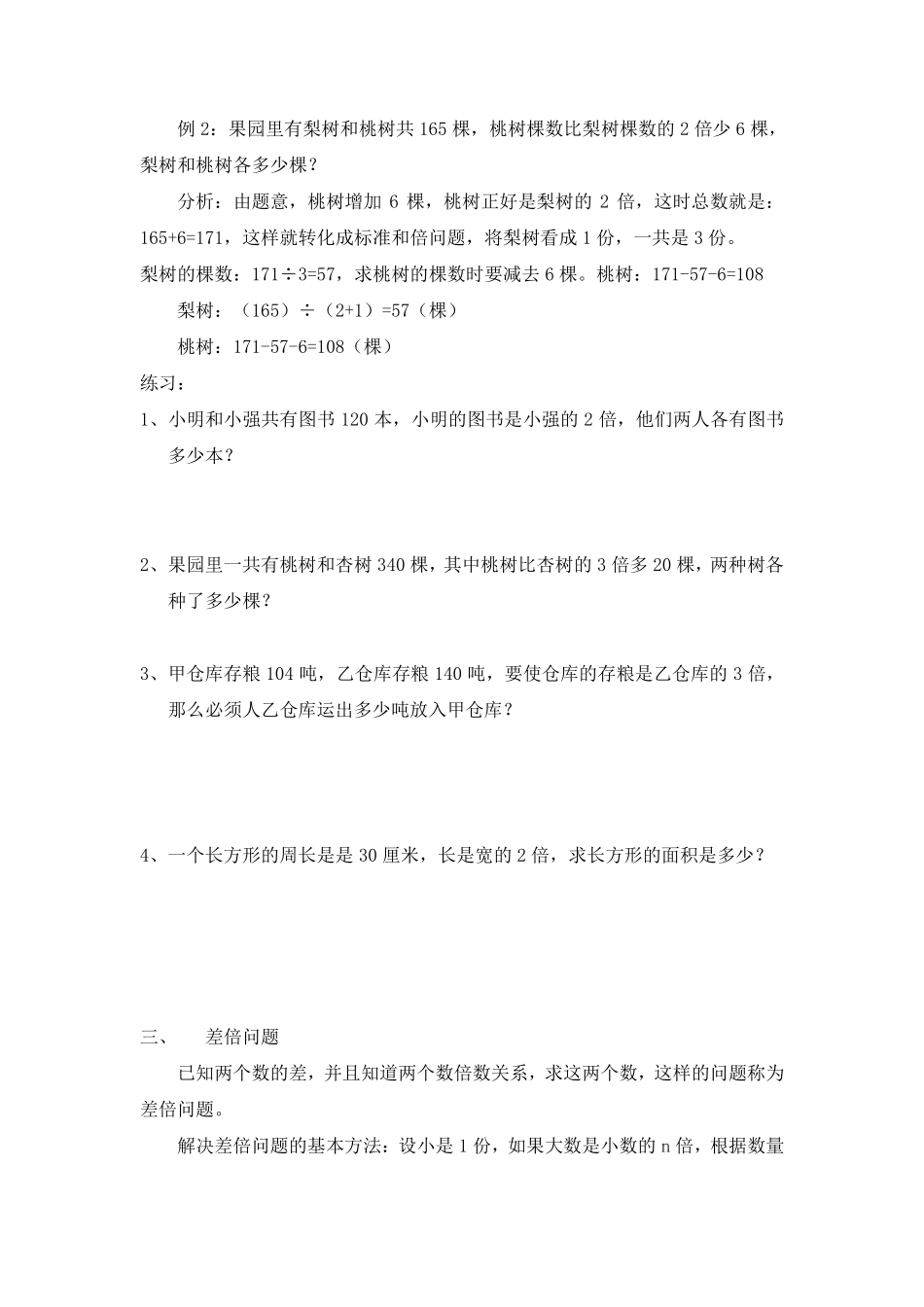 和差问题、和倍问题、差倍问题_第3页