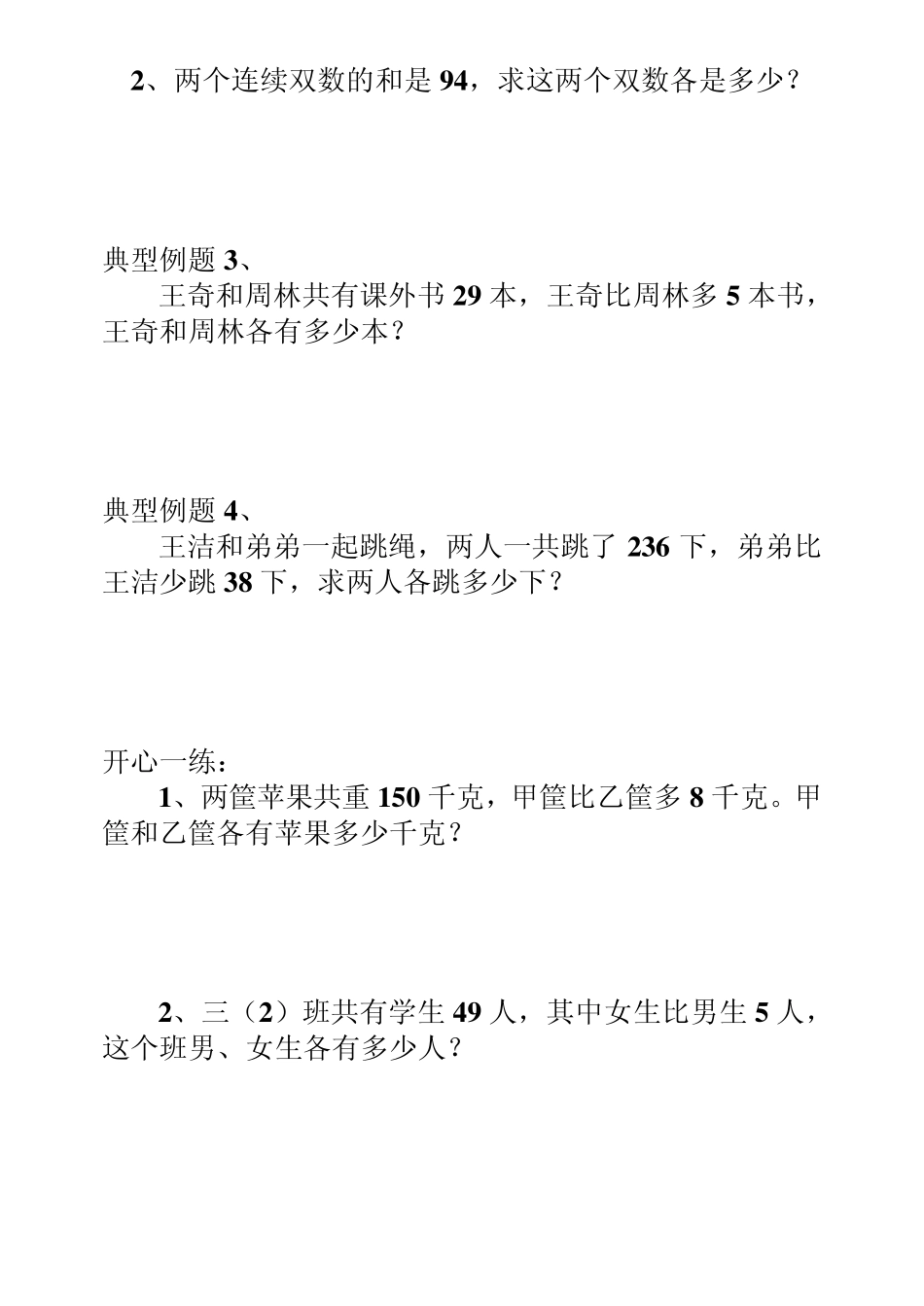 和差问题一二_第2页