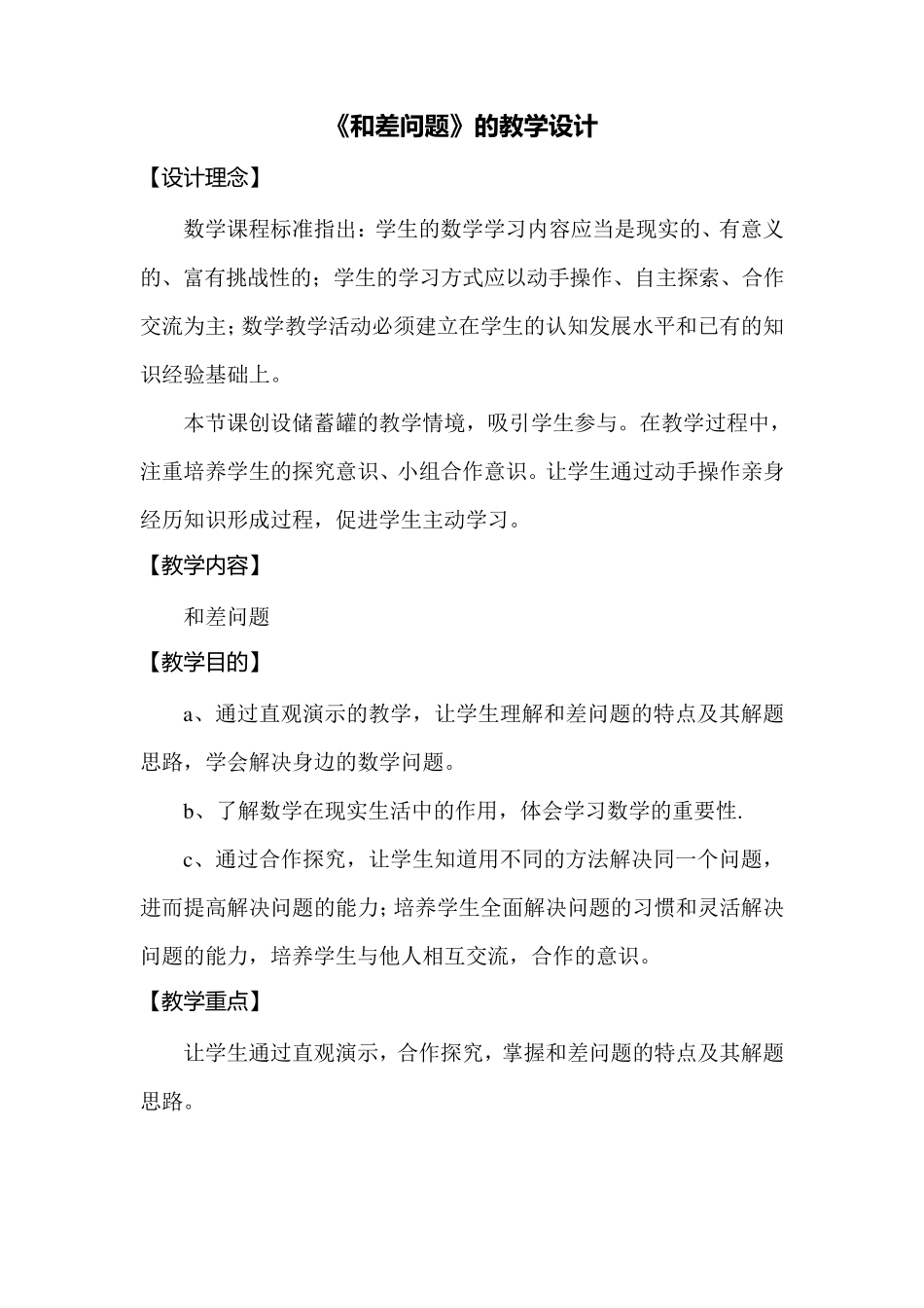 和差问题的教学设计_第1页