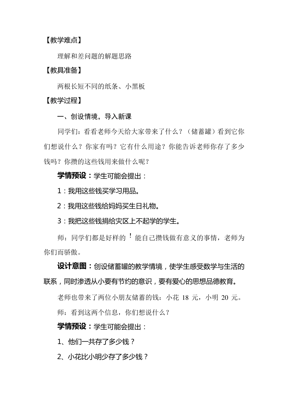 和差问题的教学设计_第2页