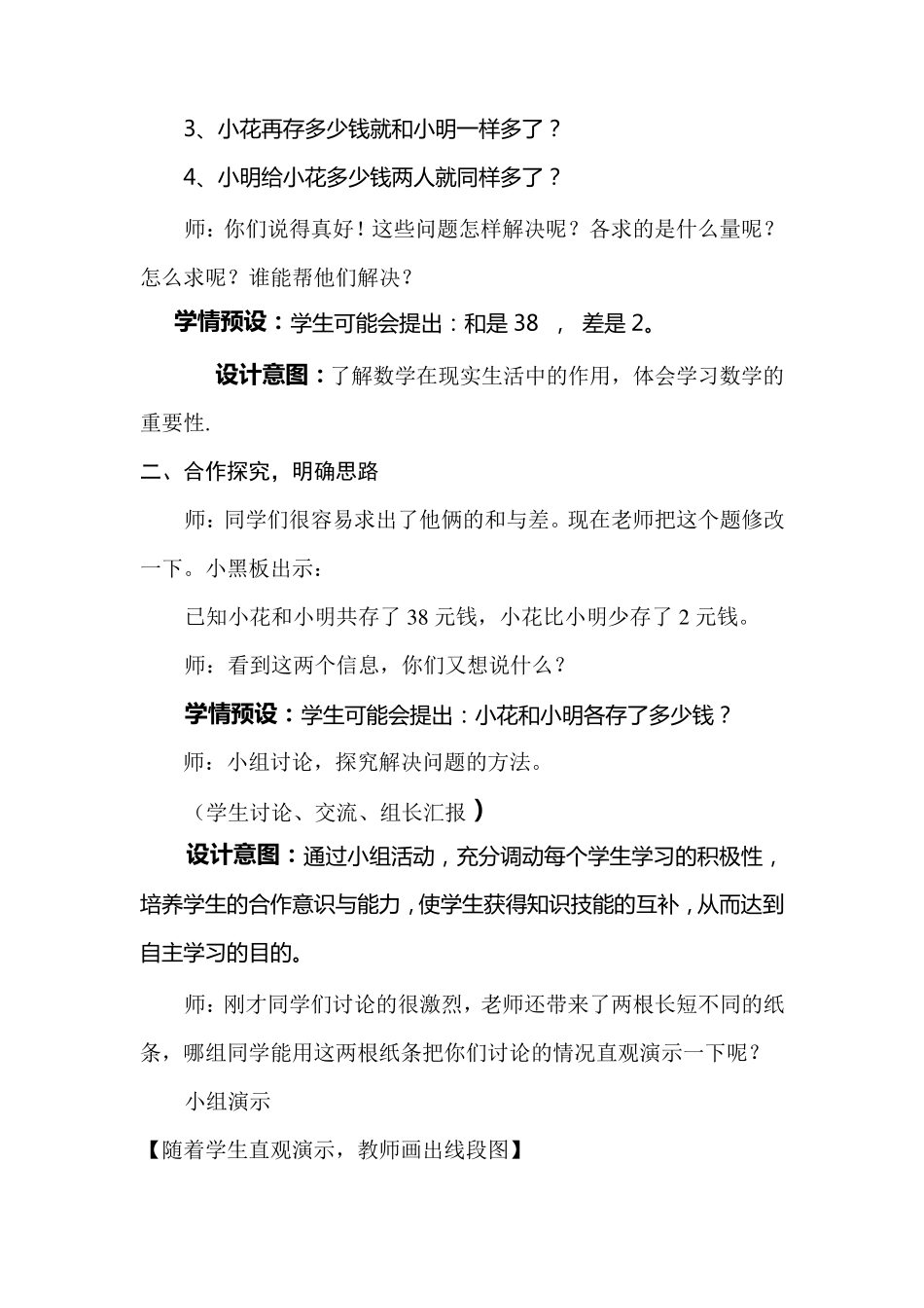 和差问题的教学设计_第3页