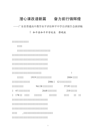 和平中学教学水平评估校长演讲稿