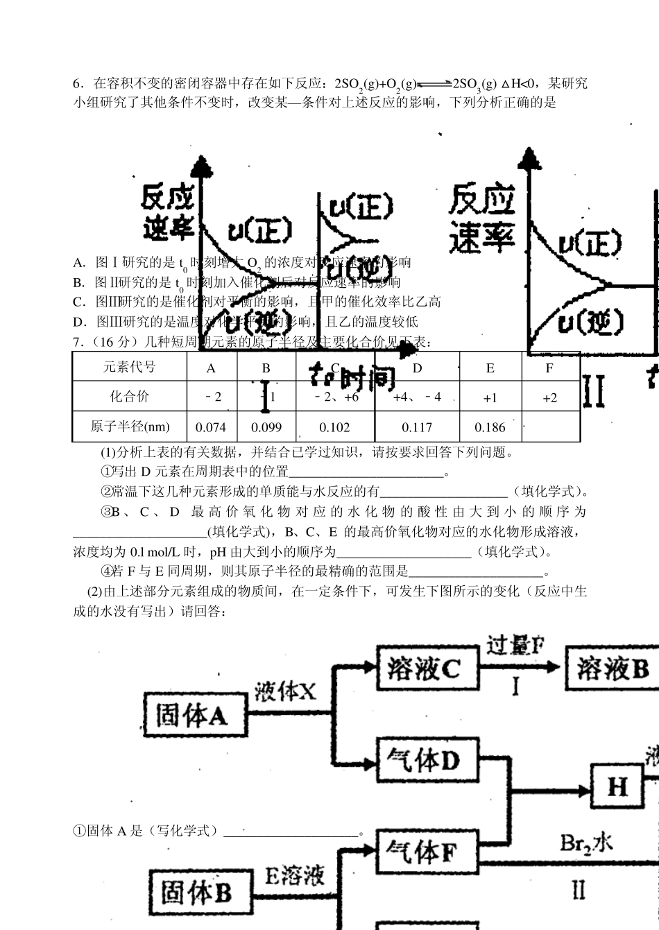 和平区20112012学年度第二学期高三年级第一次质量调查理科综合化学学科试卷_第2页