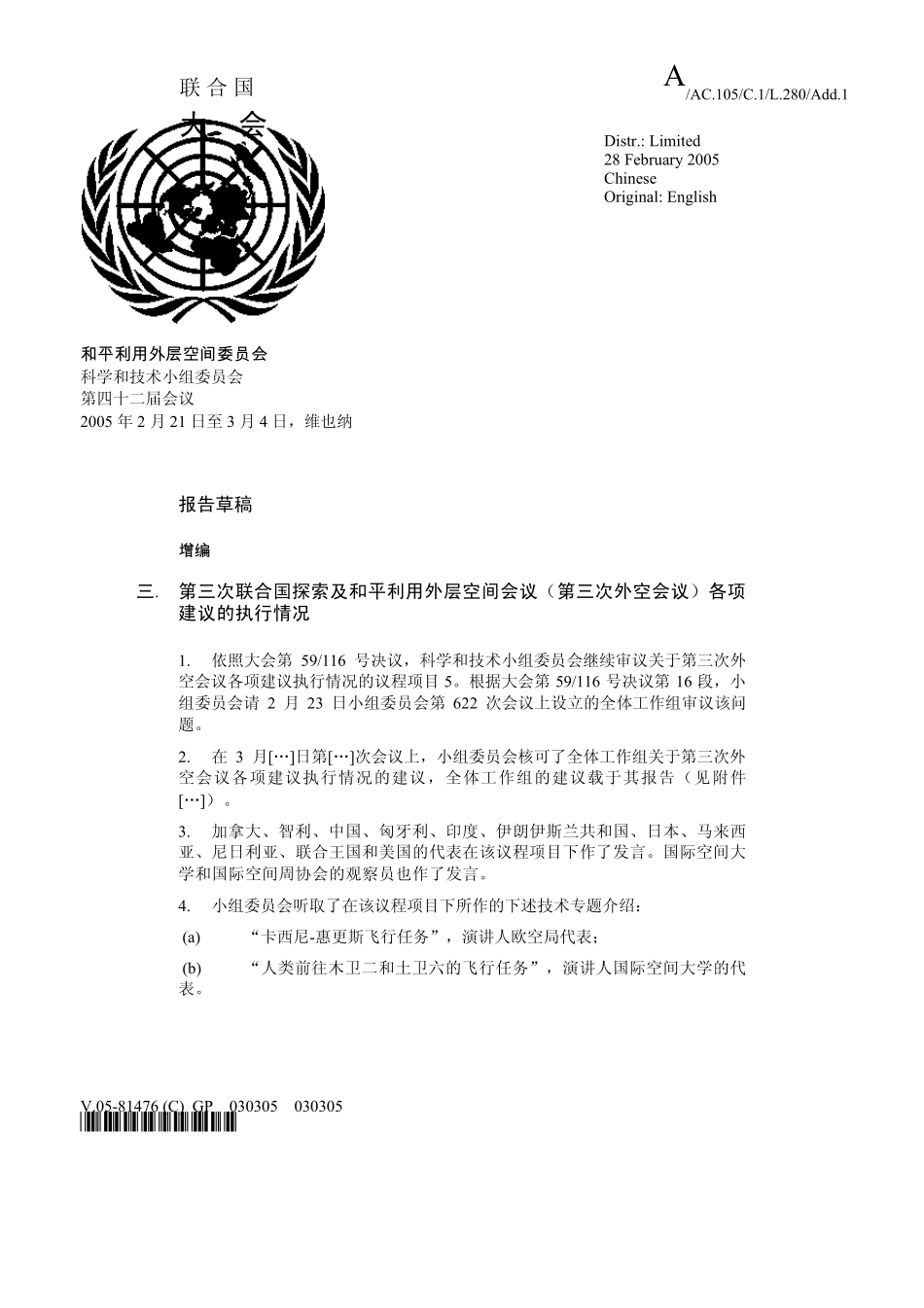 和平利用外层空间会议(第三次外空会议)各项建议的执行情况_第1页