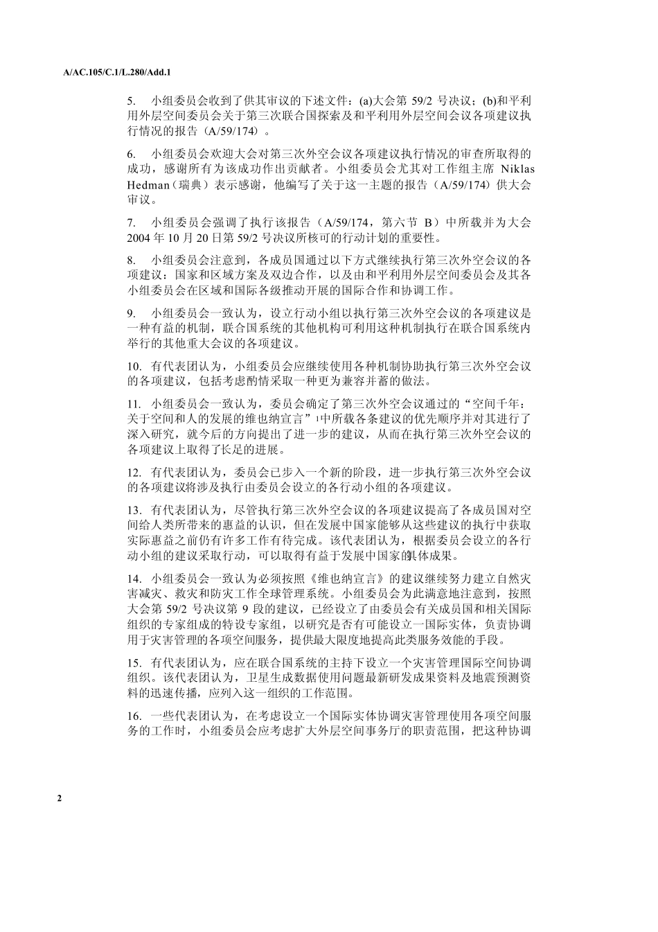 和平利用外层空间会议(第三次外空会议)各项建议的执行情况_第2页