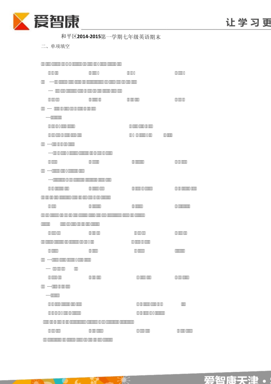 和平区20142015上学期期末初一英语试题及答案_第1页