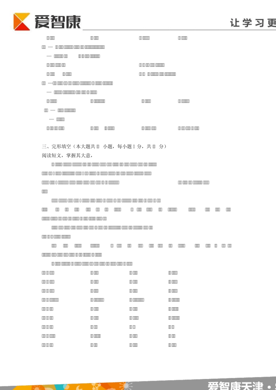 和平区20142015上学期期末初一英语试题及答案_第2页