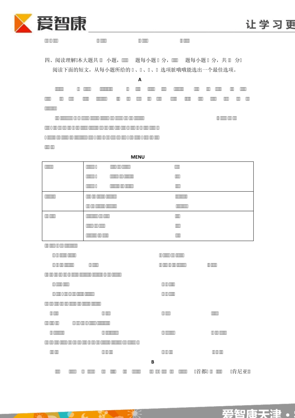 和平区20142015上学期期末初一英语试题及答案_第3页