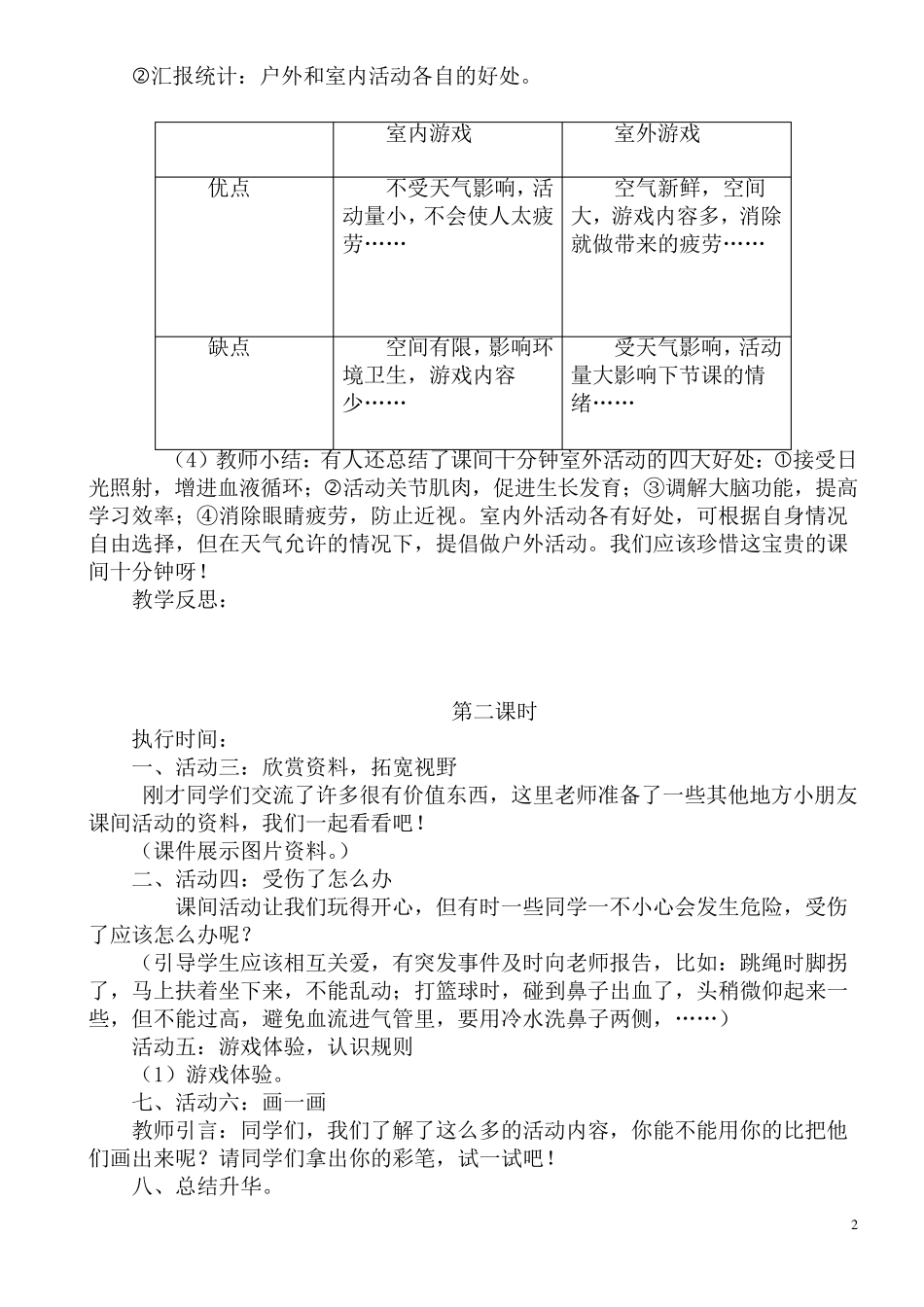 和平版二年级下册综合实践活动教案_第2页