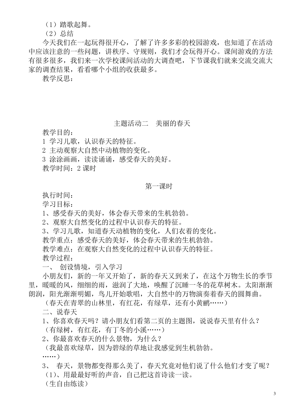 和平版二年级下册综合实践活动教案_第3页