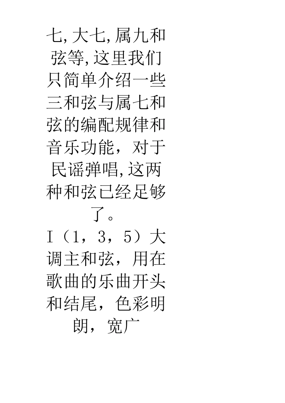 和弦应用与作曲实例_第3页