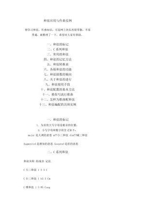 和弦应用与作曲实例