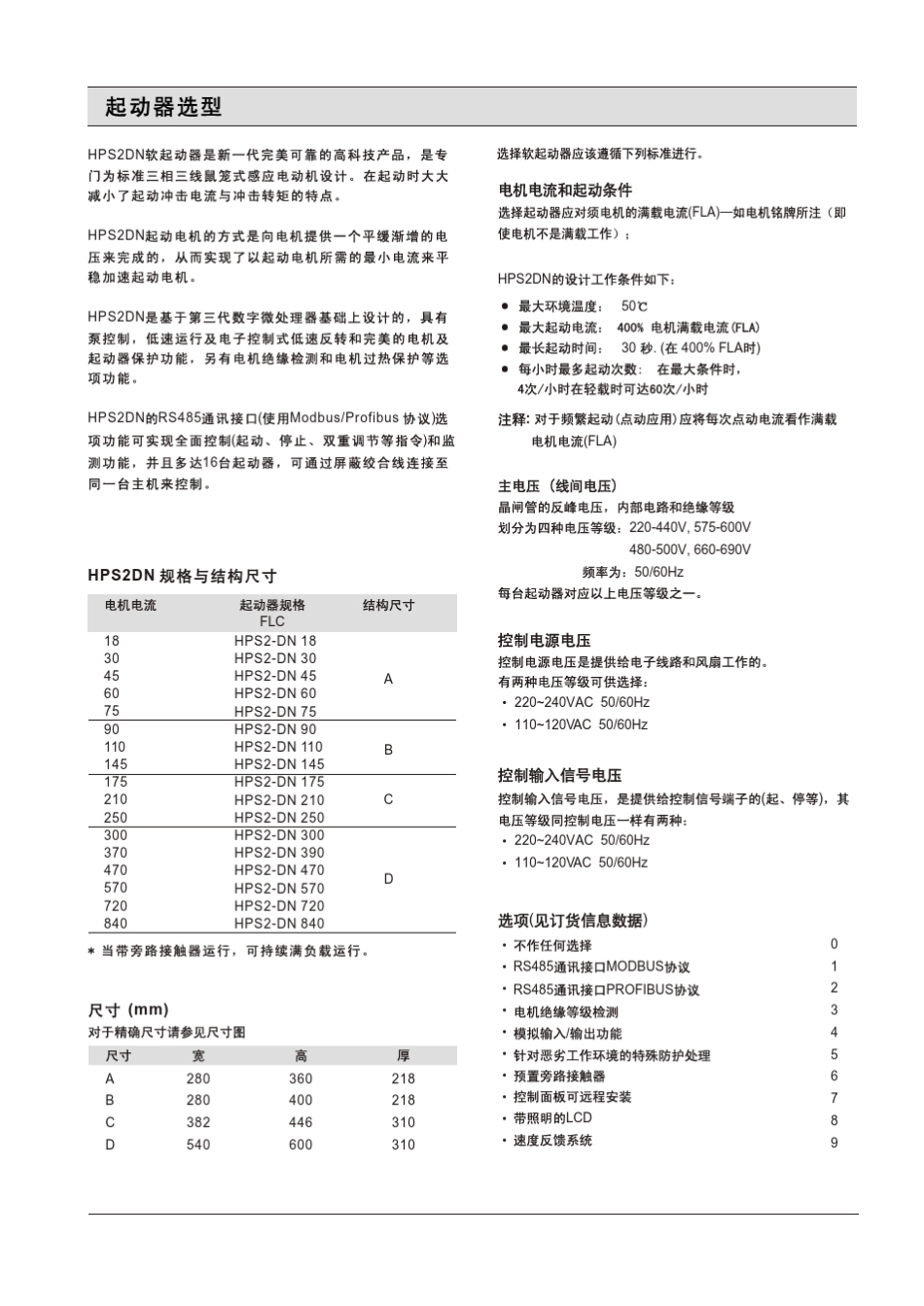 和平软起动器_第1页