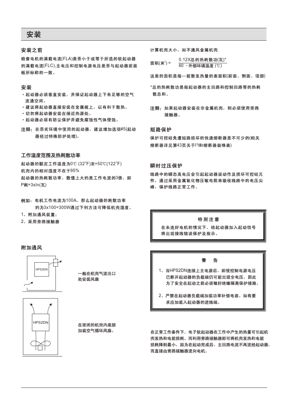 和平软起动器_第2页