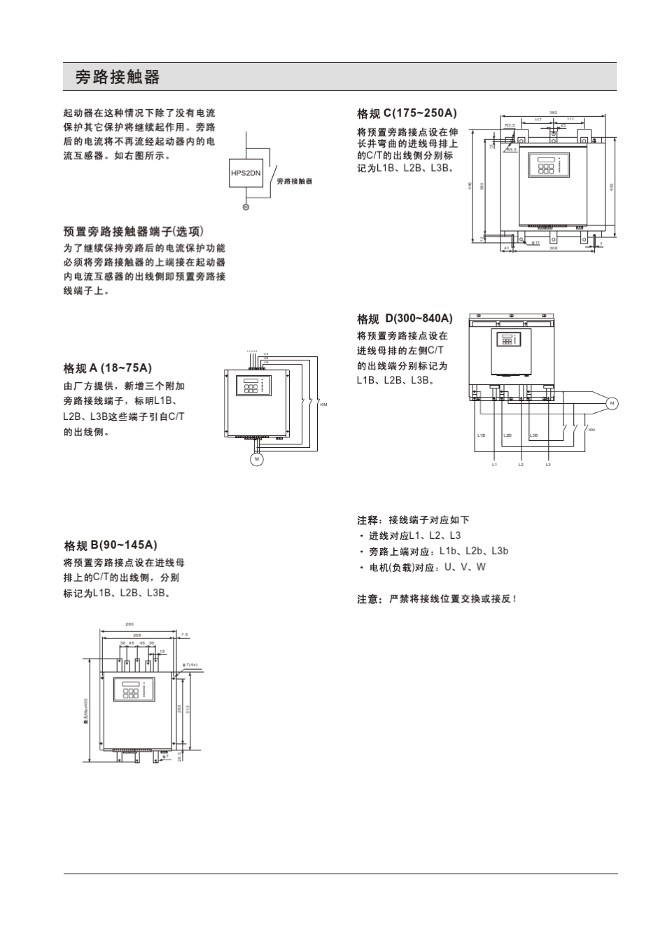 和平软起动器_第3页