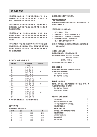 和平软起动器