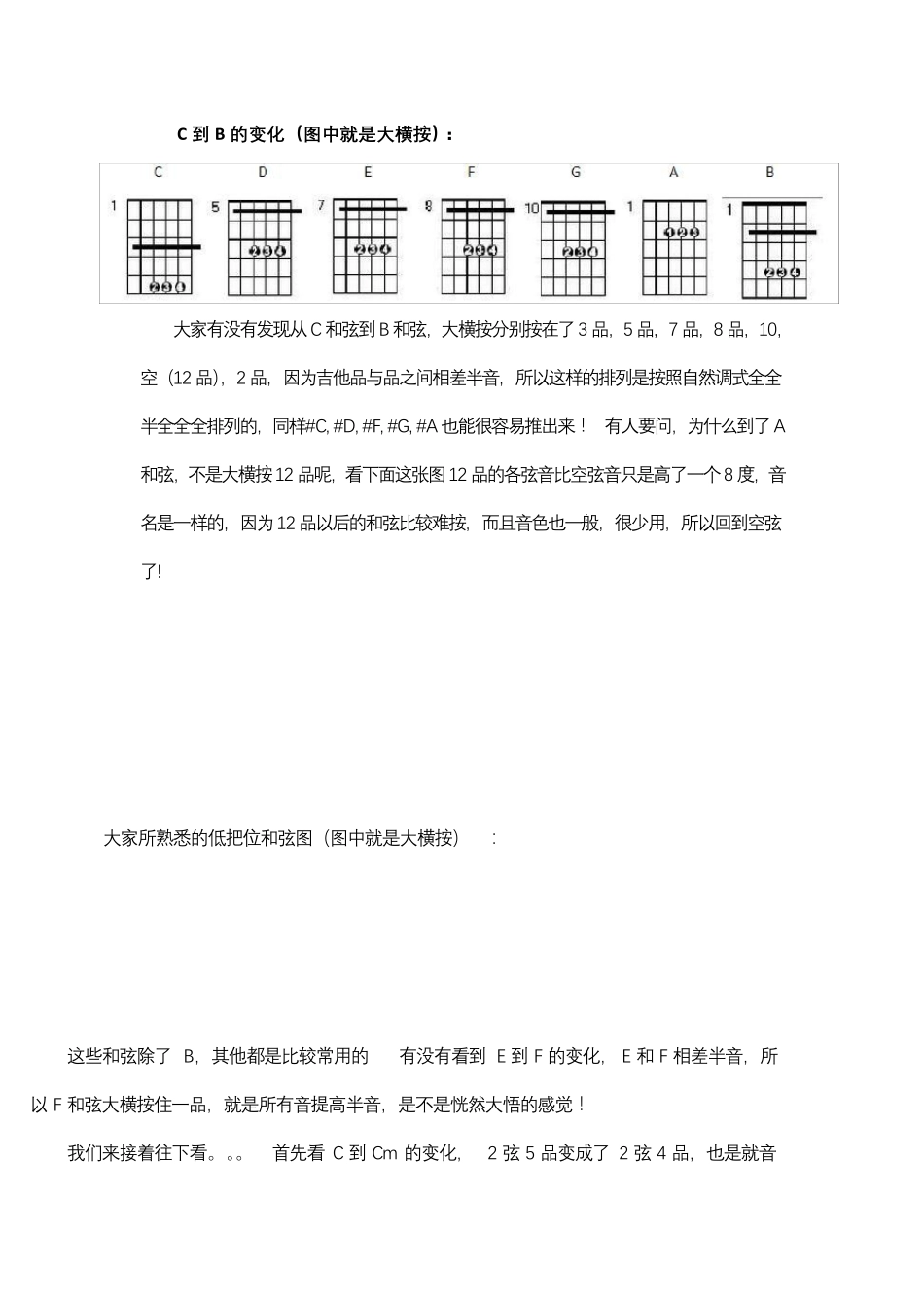 和弦推算规律_第3页