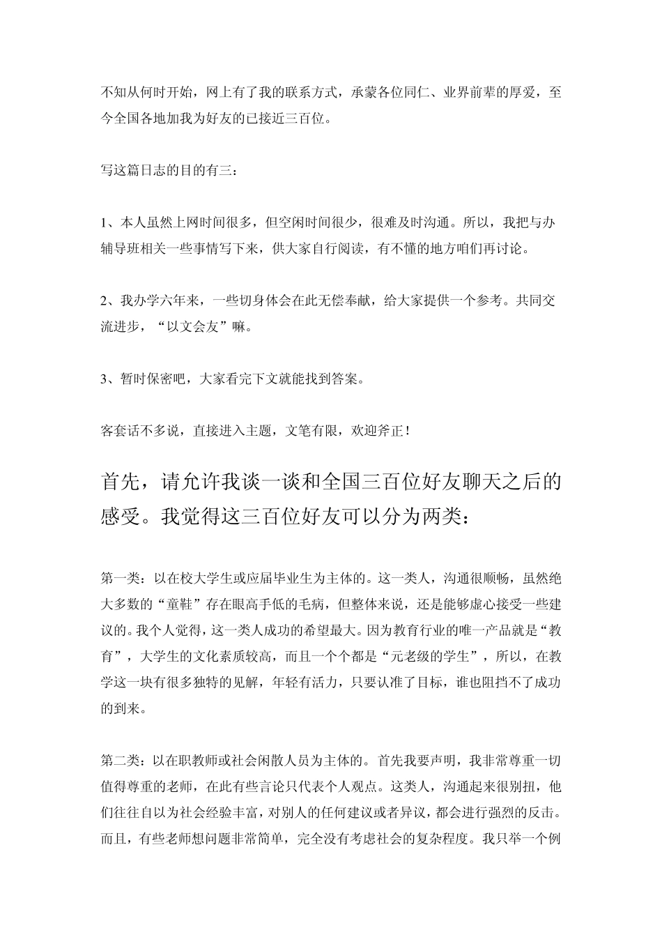 和想办辅导班的各位同仁聊点家常_第1页