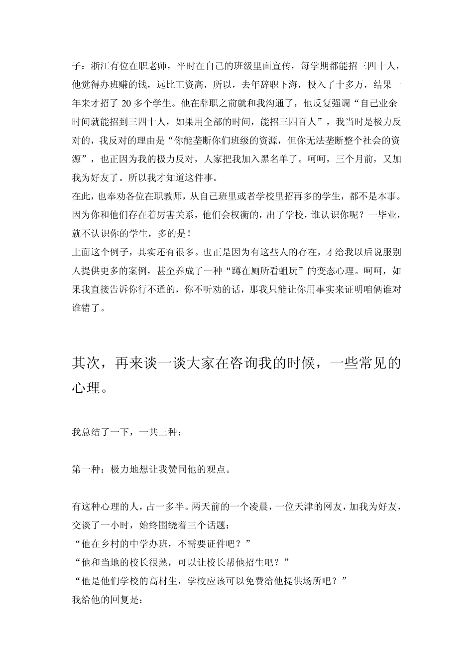 和想办辅导班的各位同仁聊点家常_第2页