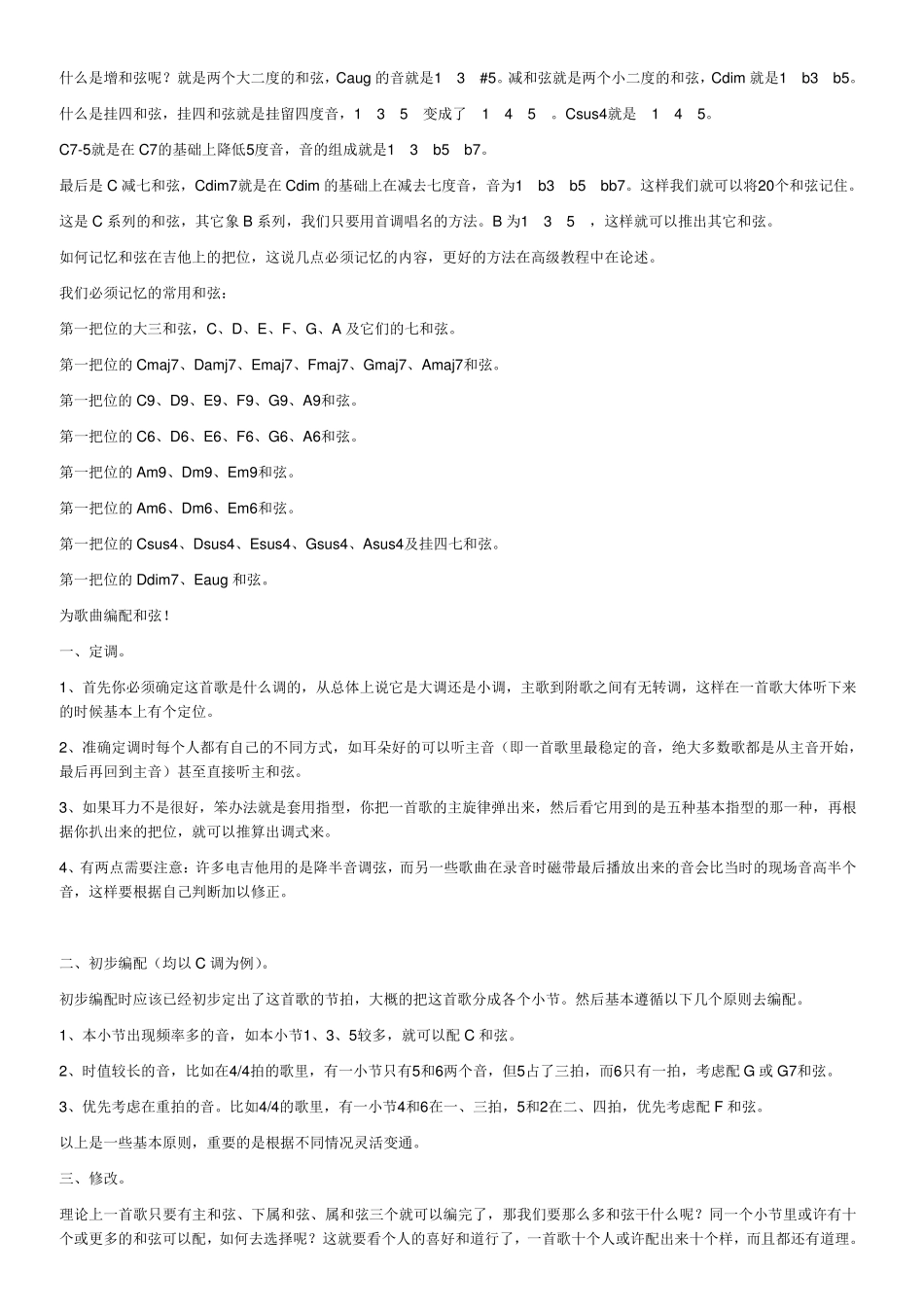 和弦知识详解(关于和弦组成、编配、即兴_第2页