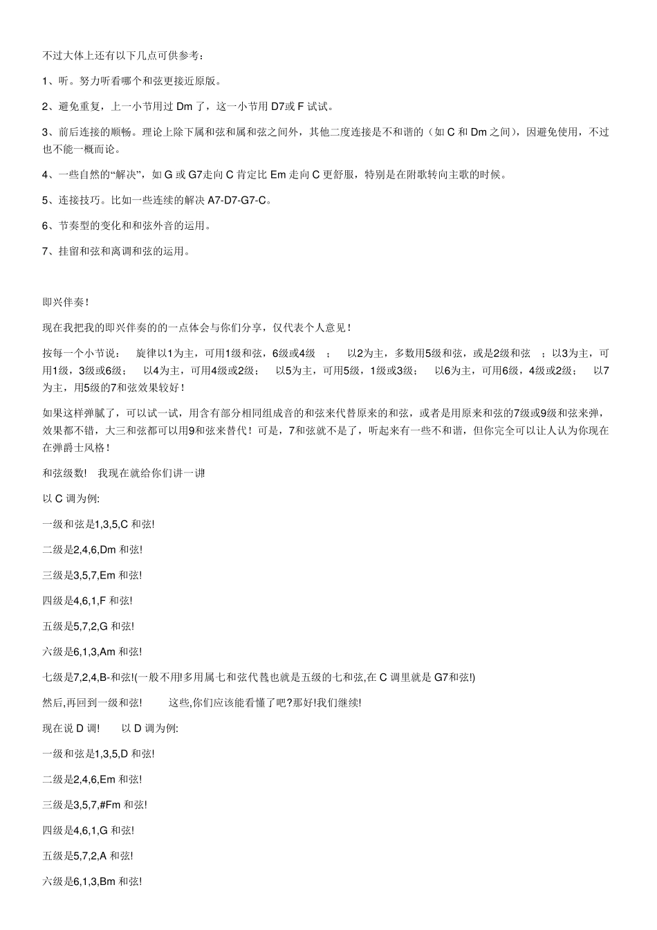 和弦知识详解(关于和弦组成、编配、即兴_第3页