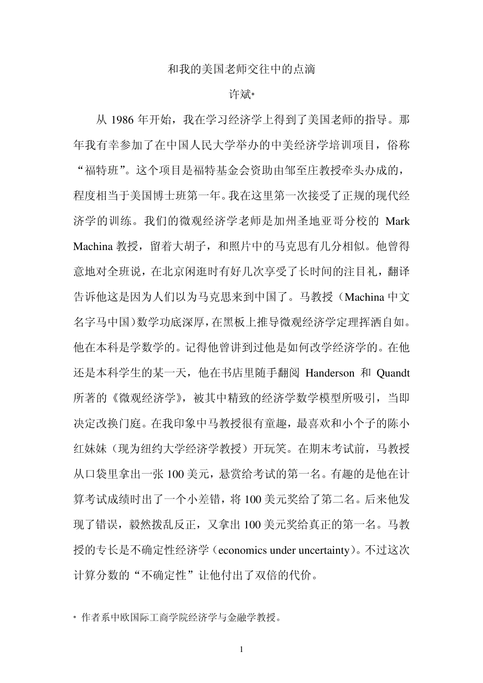 和我的美国老师交往中的点滴_第1页