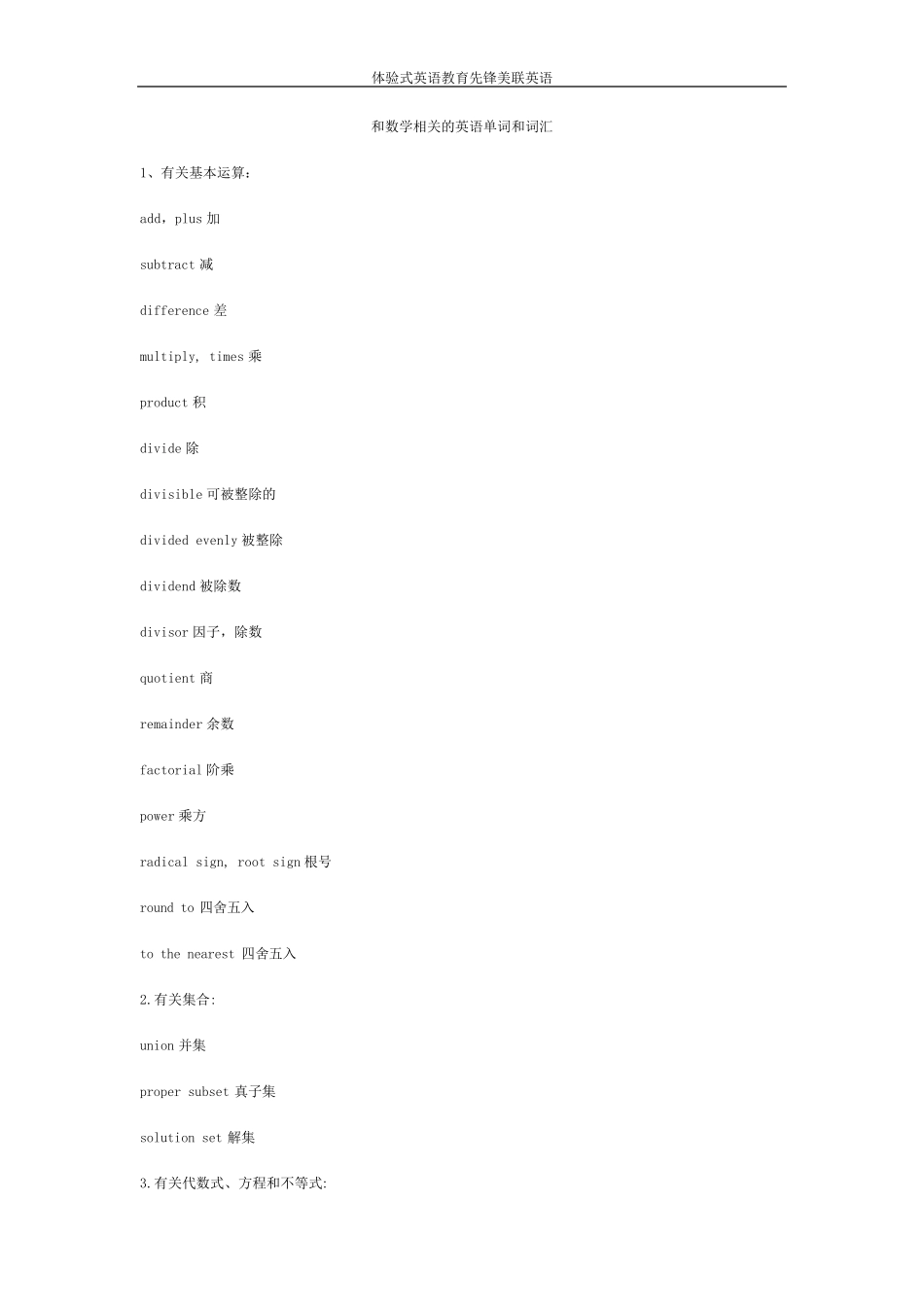 和数学相关的英语单词和词汇_第1页