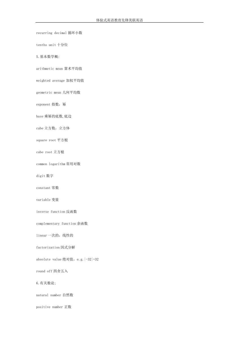 和数学相关的英语单词和词汇_第3页