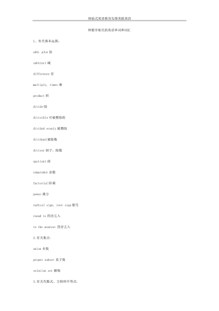 和数学相关的英语单词和词汇